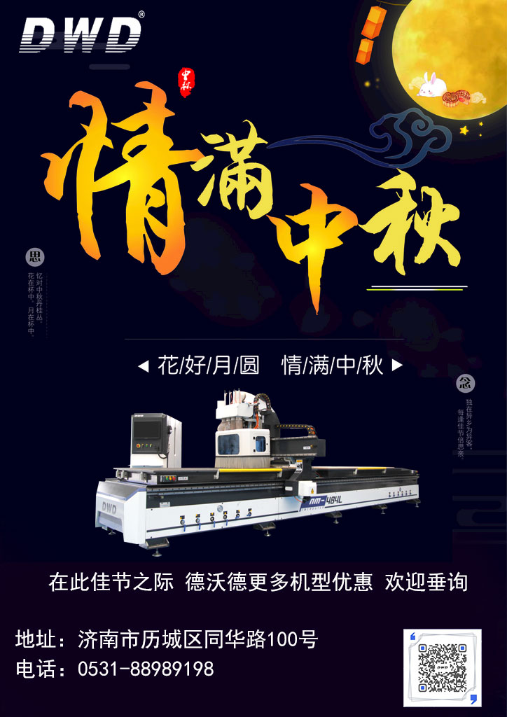 又到一年中秋節(jié)，濟南德沃德祝大家美慶團圓