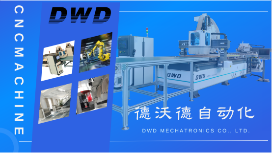 德沃德自動化的創(chuàng)新與探索之路